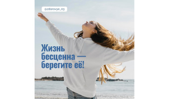 Неделя, направленная на снижение смертности от внешних причин Неделя, направленная на снижение смертности от внешних причин.
